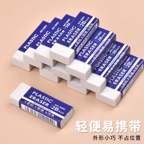 2b考试专用橡皮擦学生儿童绘画写生橡皮擦铅笔擦得干净白色橡皮擦